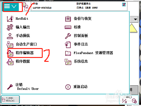 ABB机器人如何建立安全区域