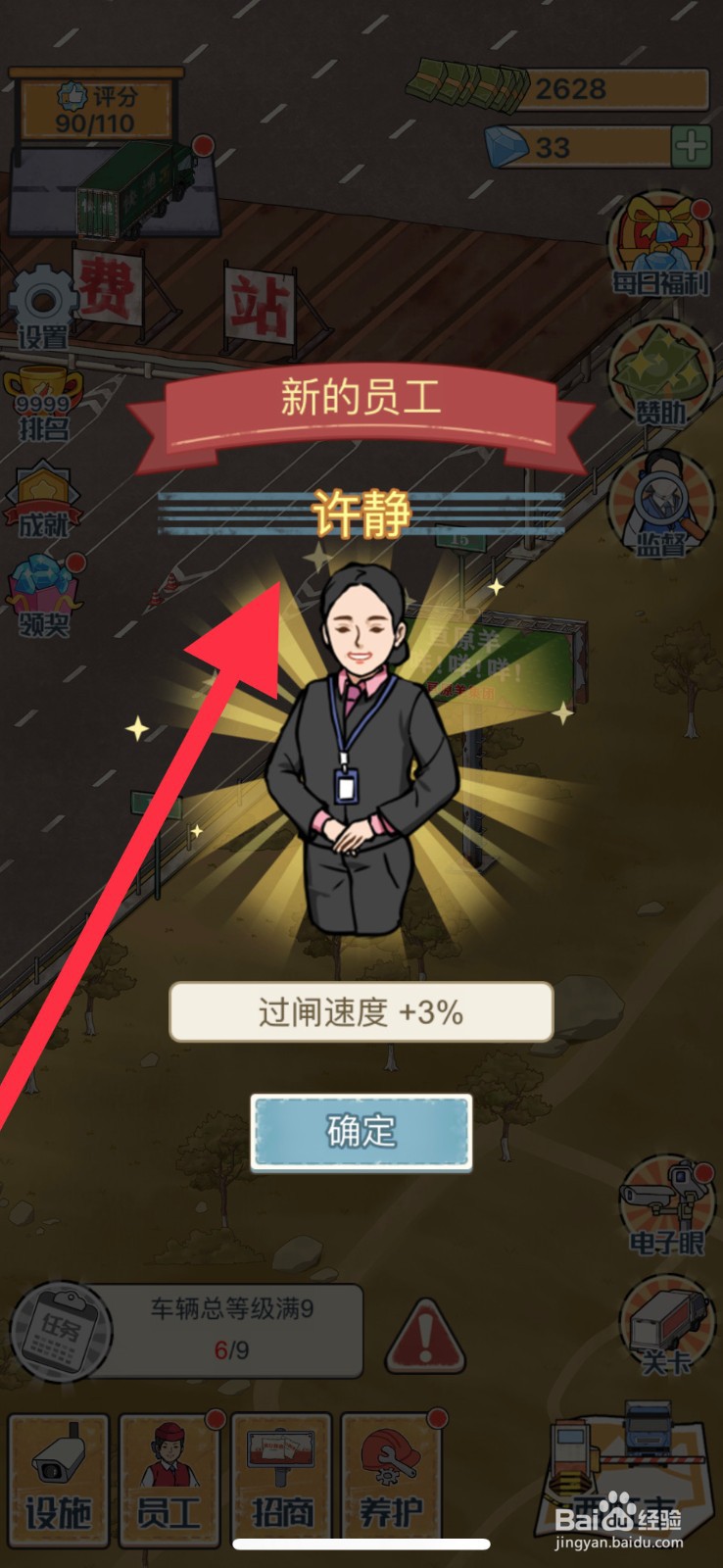 高速收费站员工许静怎么解锁