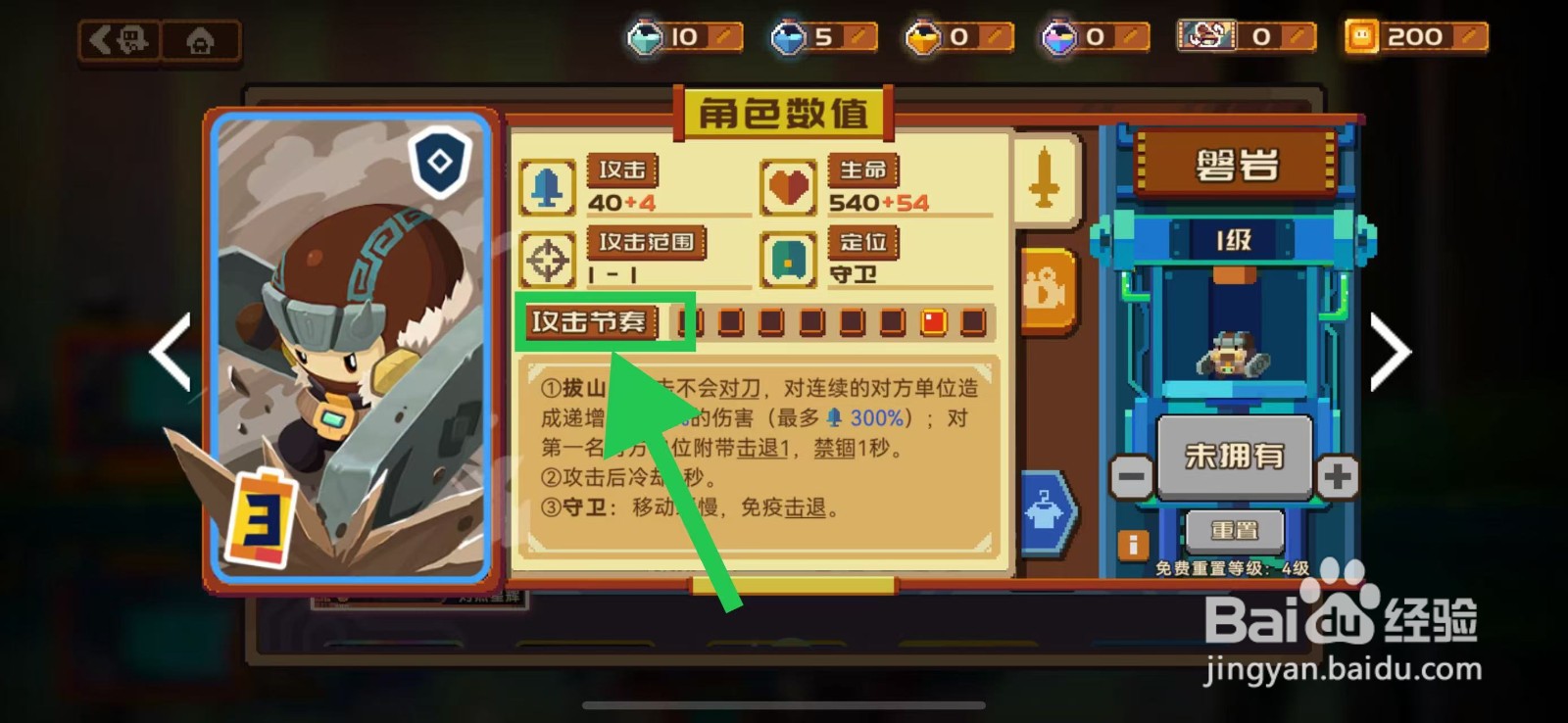 砰砰军团如何查看磐岩的攻击节奏