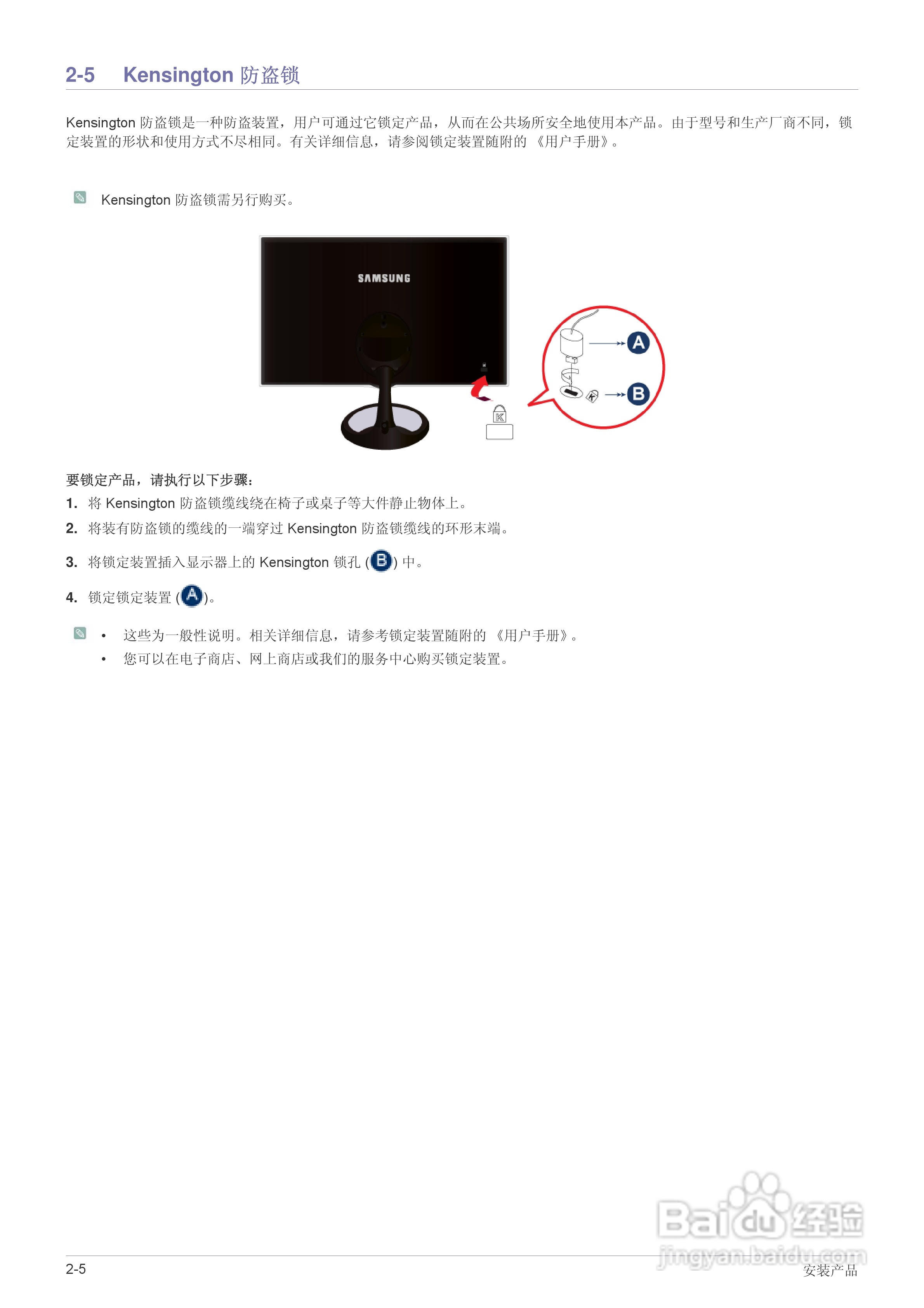 三星S27A550H液晶显示器使用说明书:[2]