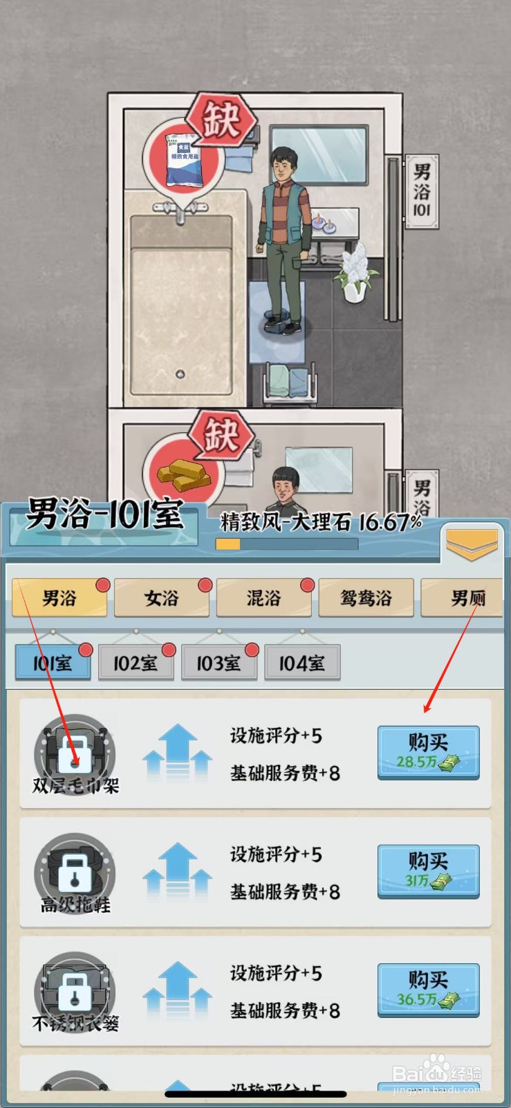 在浴场之王中如何购买双层毛巾架