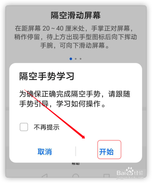 华为手机怎么开启隔空手势?