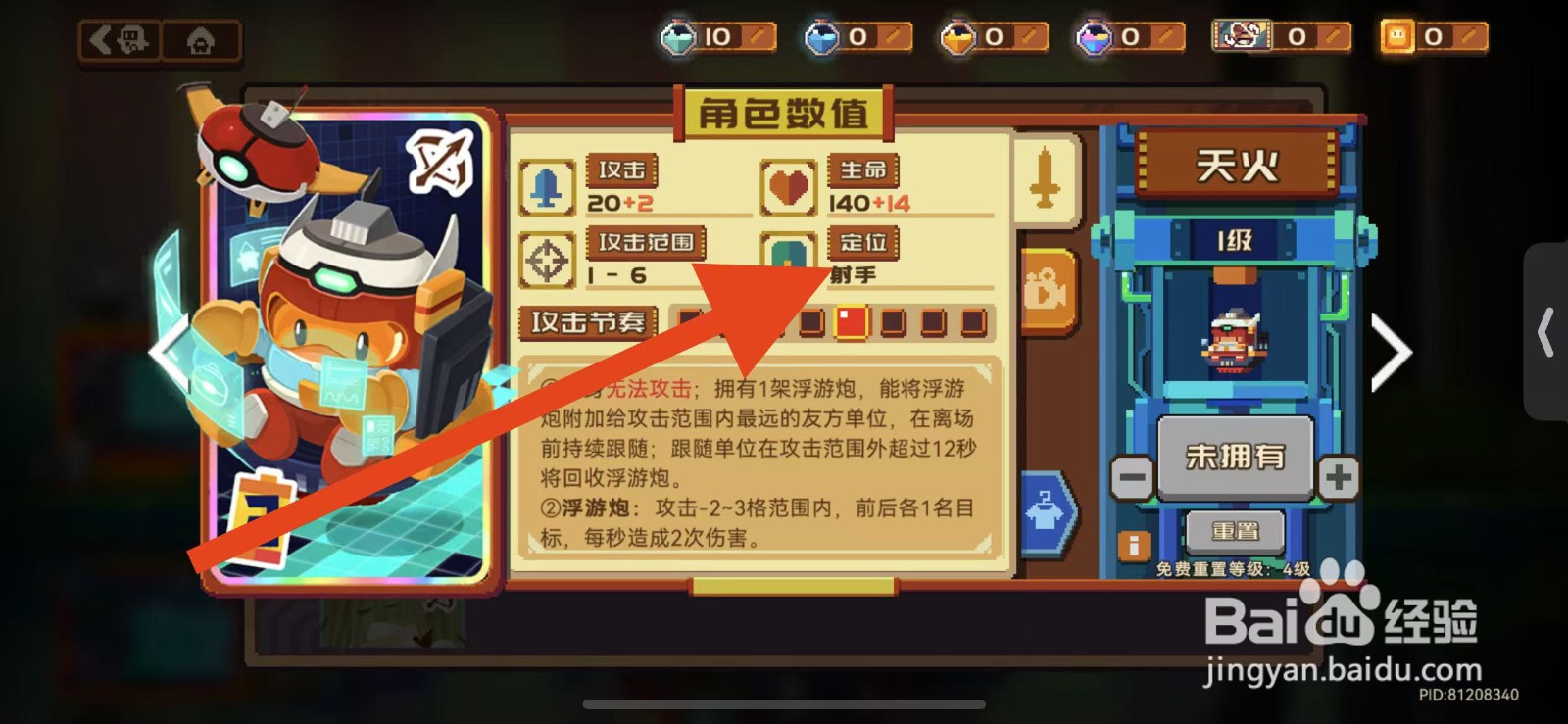 砰砰军团如何查看天火的定位？