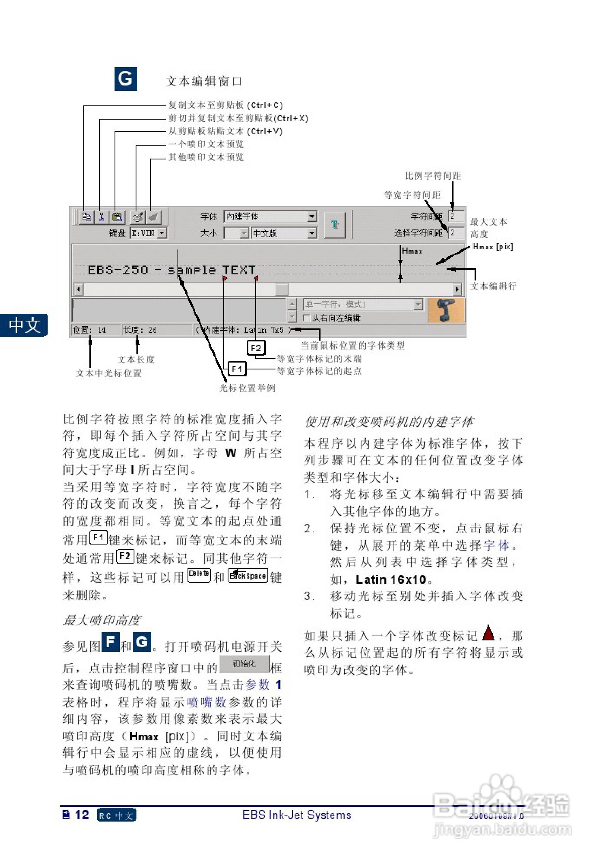 EBS250手持喷码机(德国原装进口)中文操作说明书:[2]