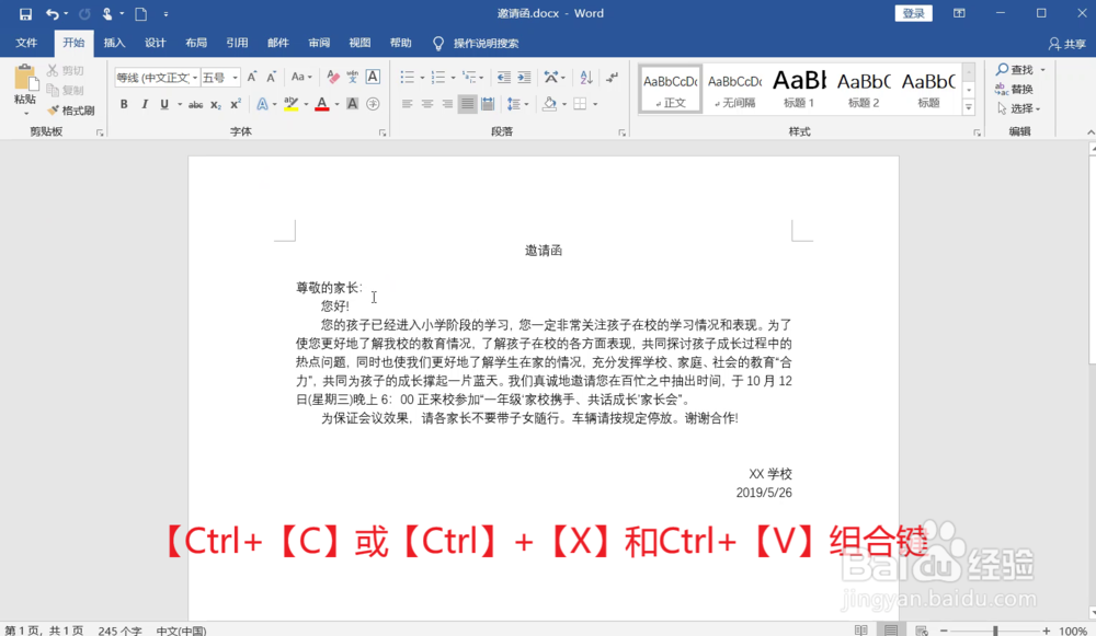 Word如何剪切粘贴文本