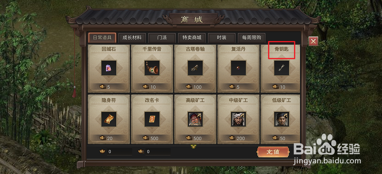 武林霸业的骨钥匙在哪里可以买到