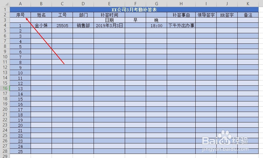 Excle如何删除行以后序号依然保持连续