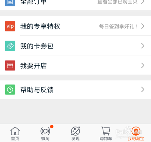 淘小铺怎么开通