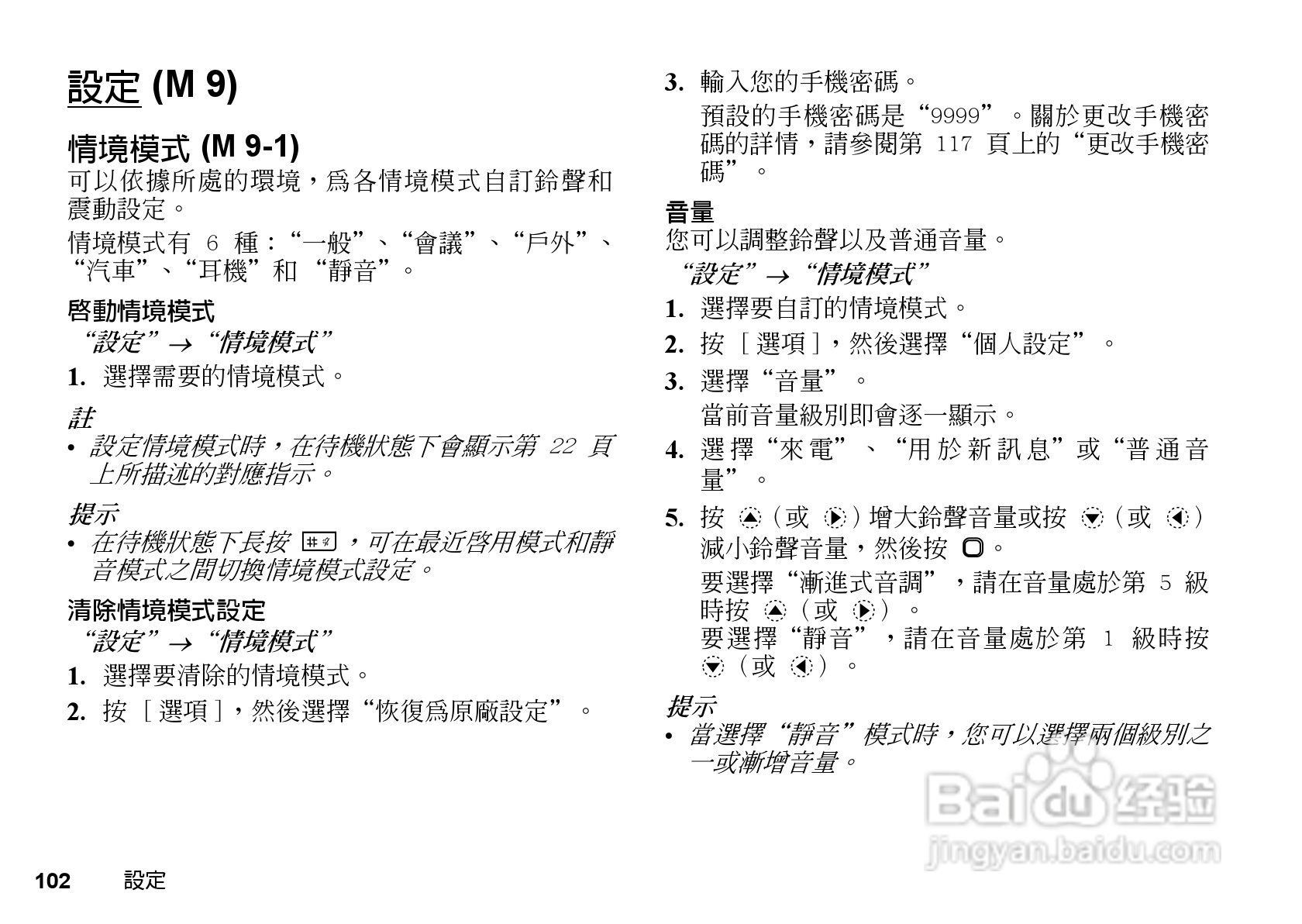夏普WX-T81手机使用说明书:[11]