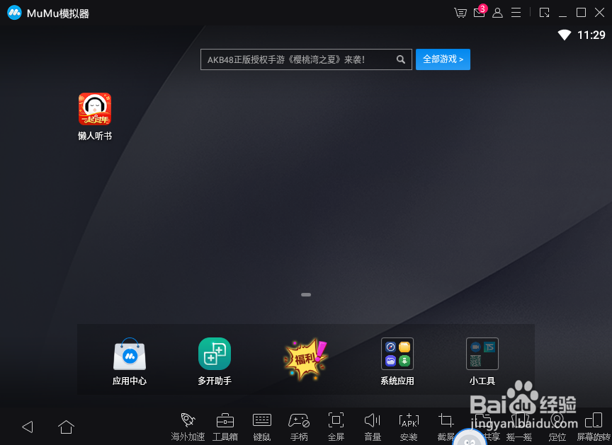 懒人听书电脑版怎么下载