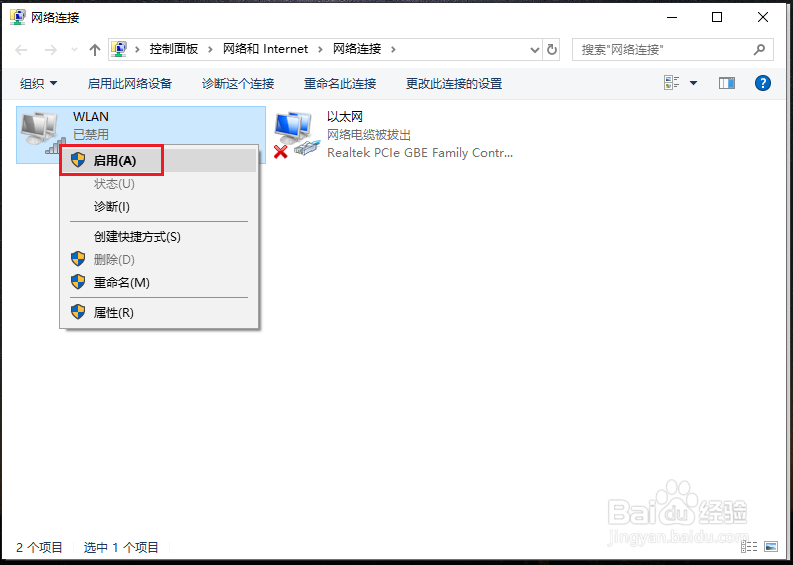 笔记本电脑连接wifi出现黄色感叹号怎么办