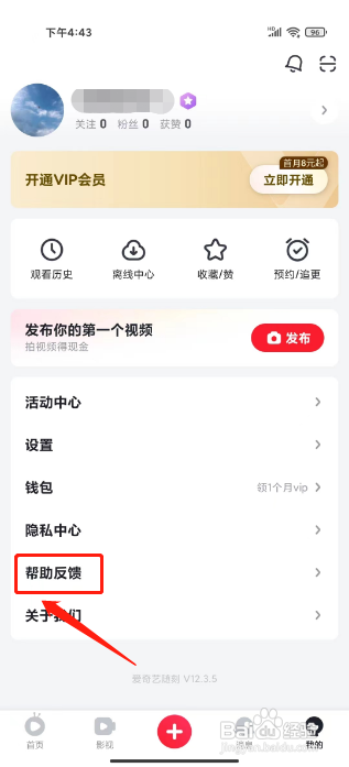 爱奇艺随刻APP提交意见反馈怎样操作