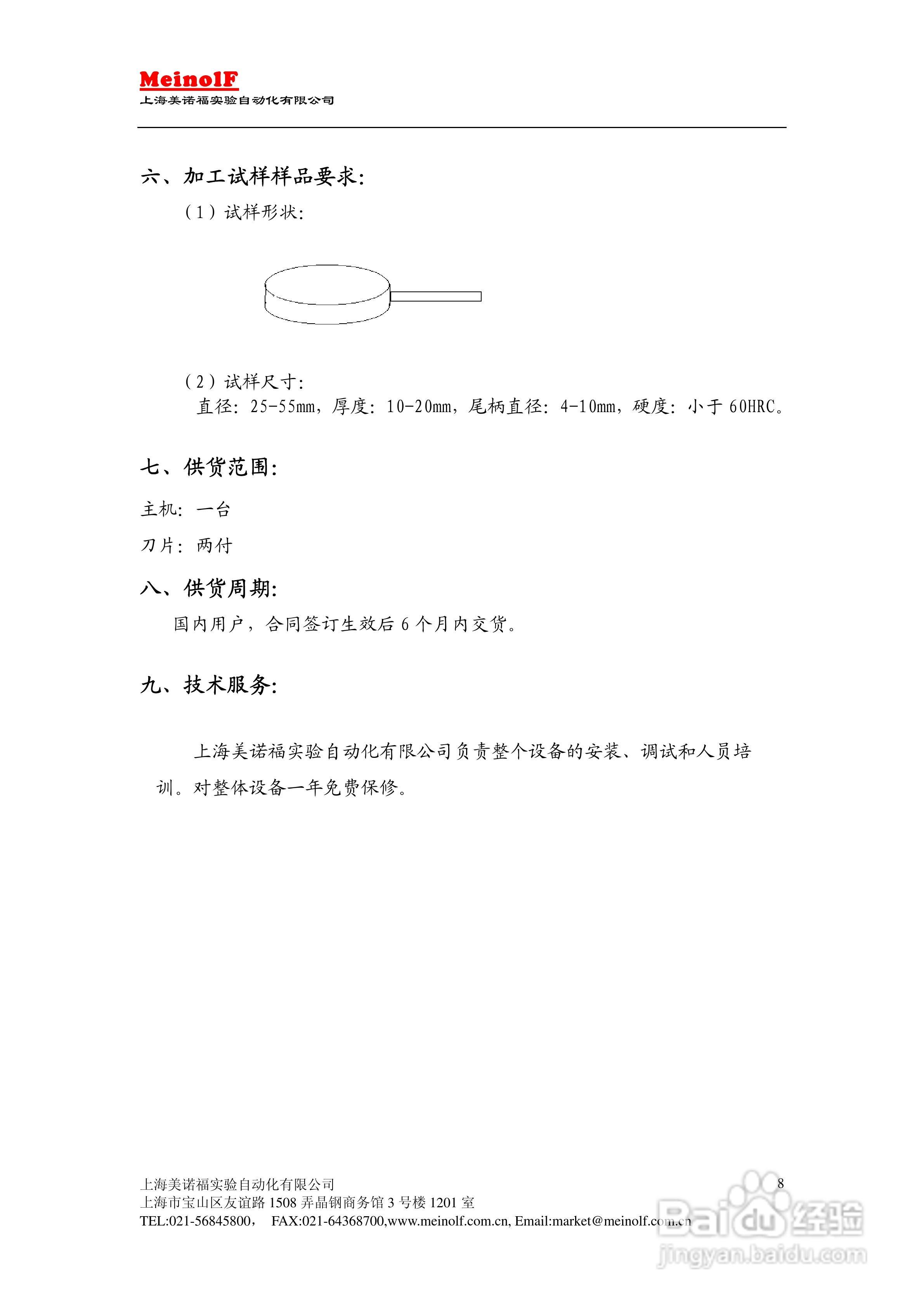 MLF/CUT尾柄剪切机说明书:[1]