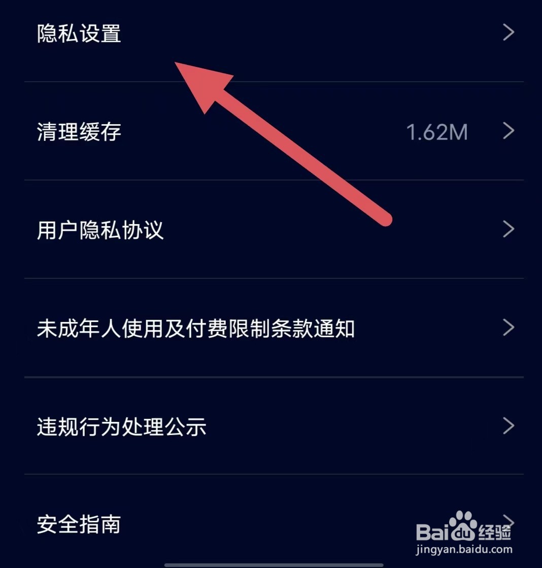 扩圈如何查看隐私设置