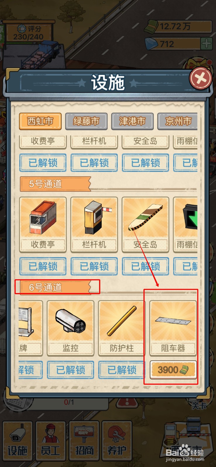 高速收费站怎么解决6号通道的阻车器