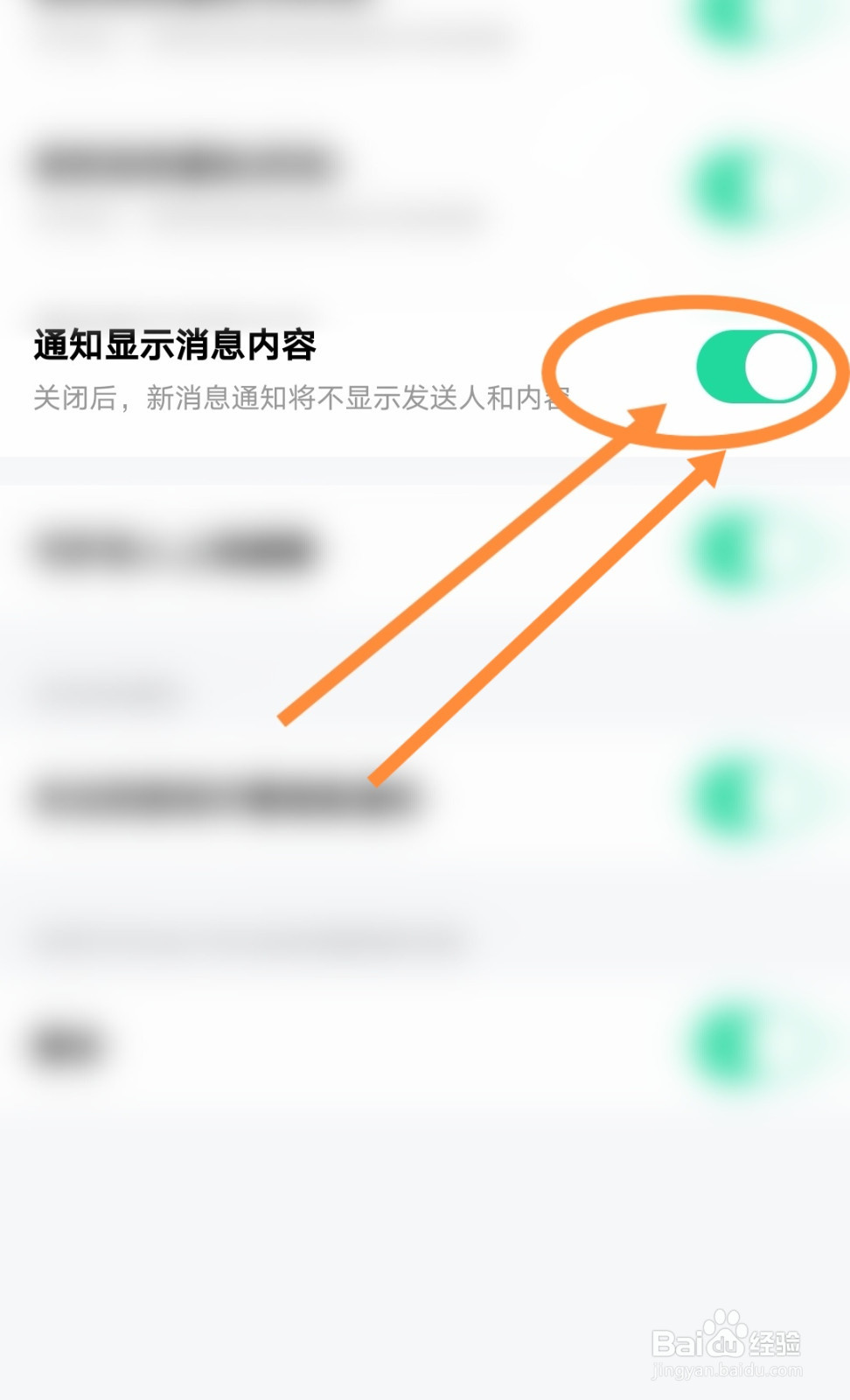 怎么开启玩吧软件通知显示消息内容功能