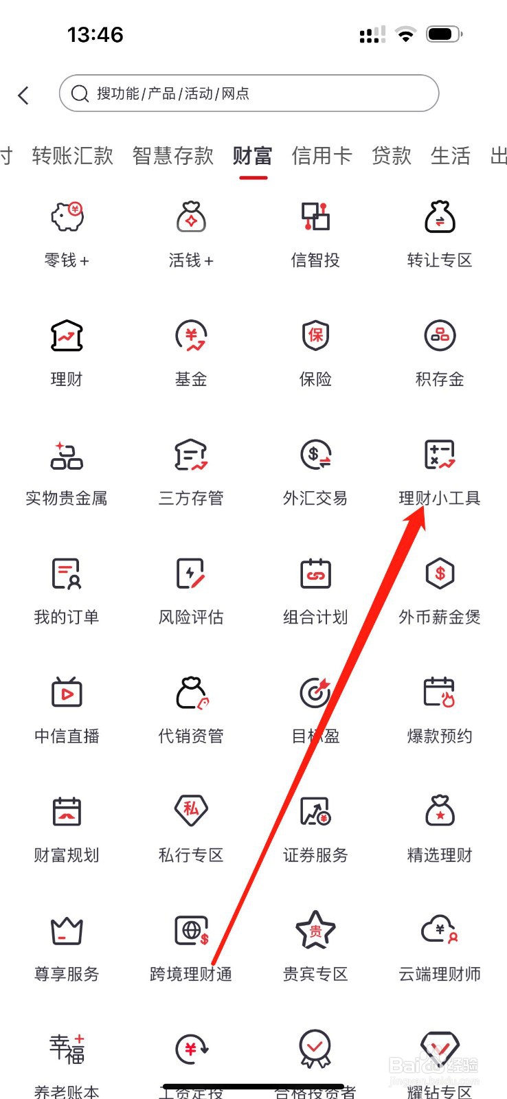 中信银行怎么查看理财小工具