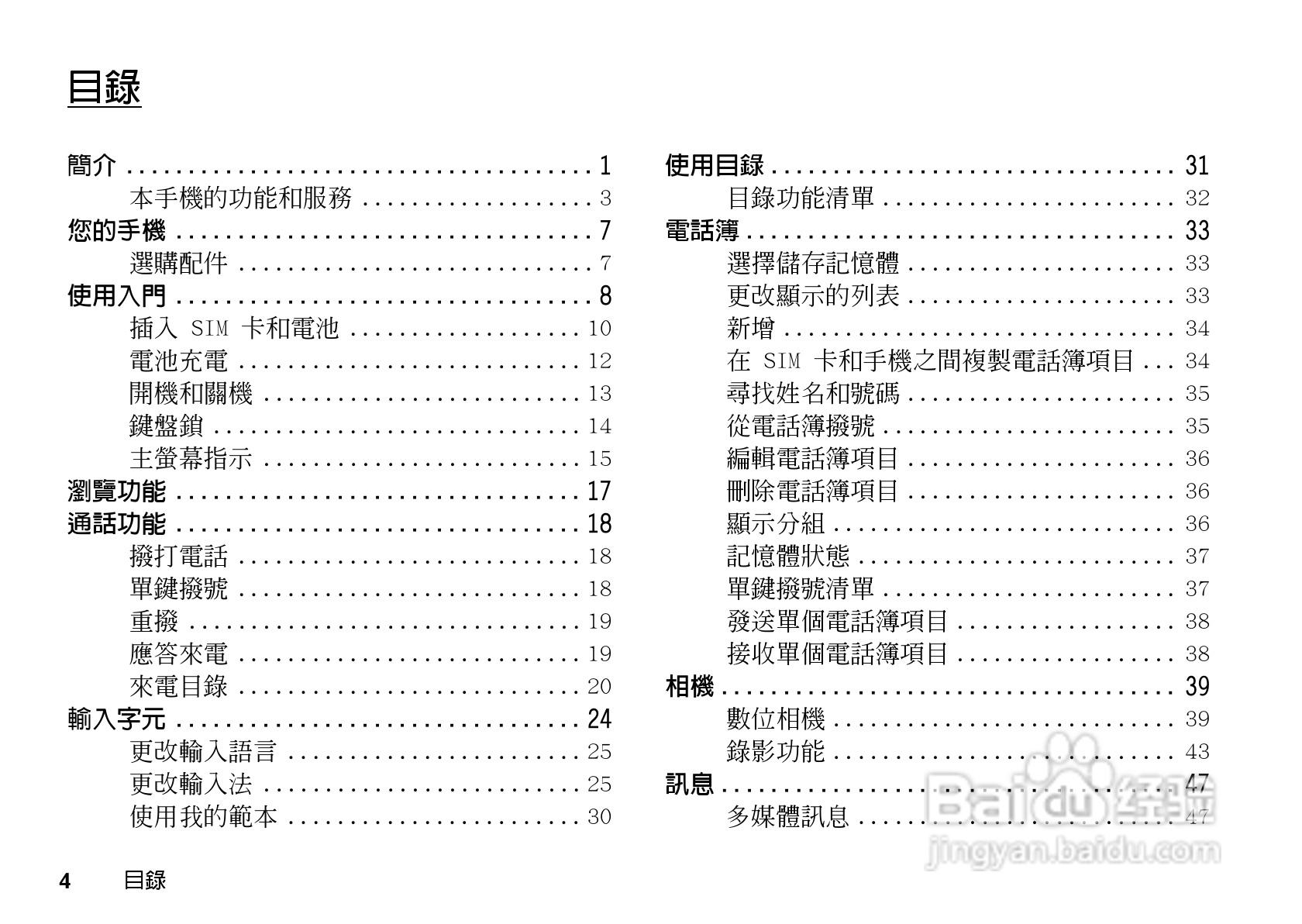 夏普GX-T17手机使用说明书:[1]