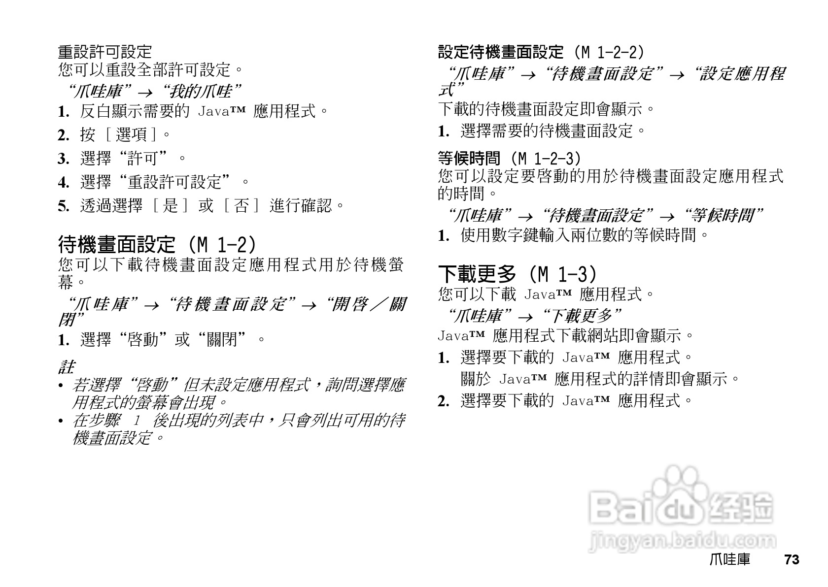 夏普GX-T17手机使用说明书:[8]