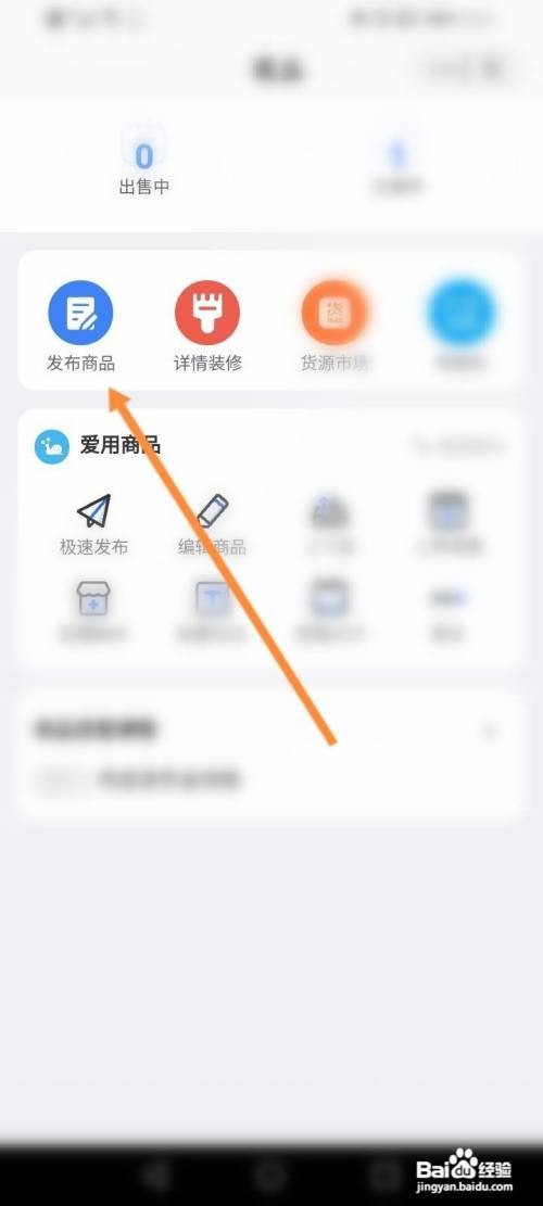 淘宝宝贝如何上架教程