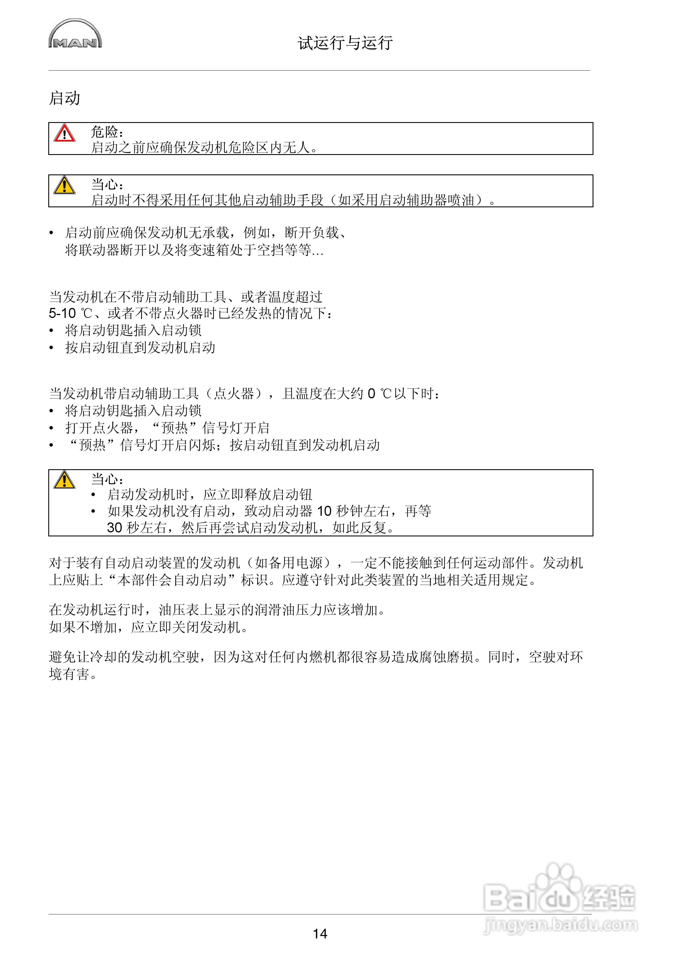 MAN工业柴油发动机操作说明书:[2]