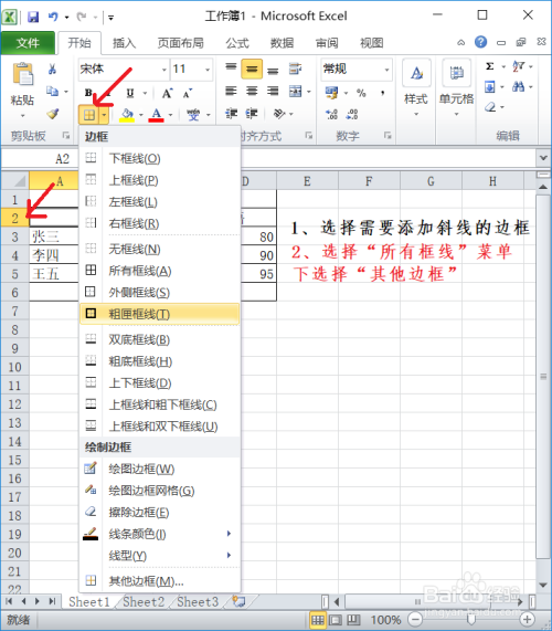 在Excel表格中快速添加斜线表头