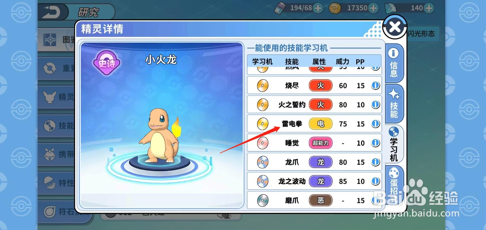神兽连萌怎样查看小火龙的雷电拳