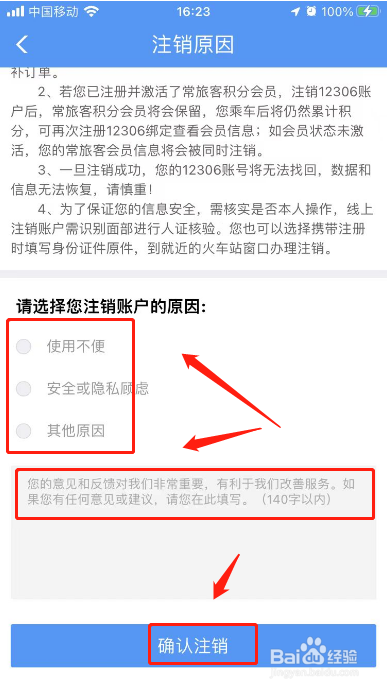 12306怎么注销账号重新注册