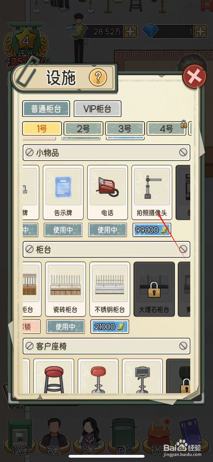 我的亿万富翁之路如何解锁拍照摄像头