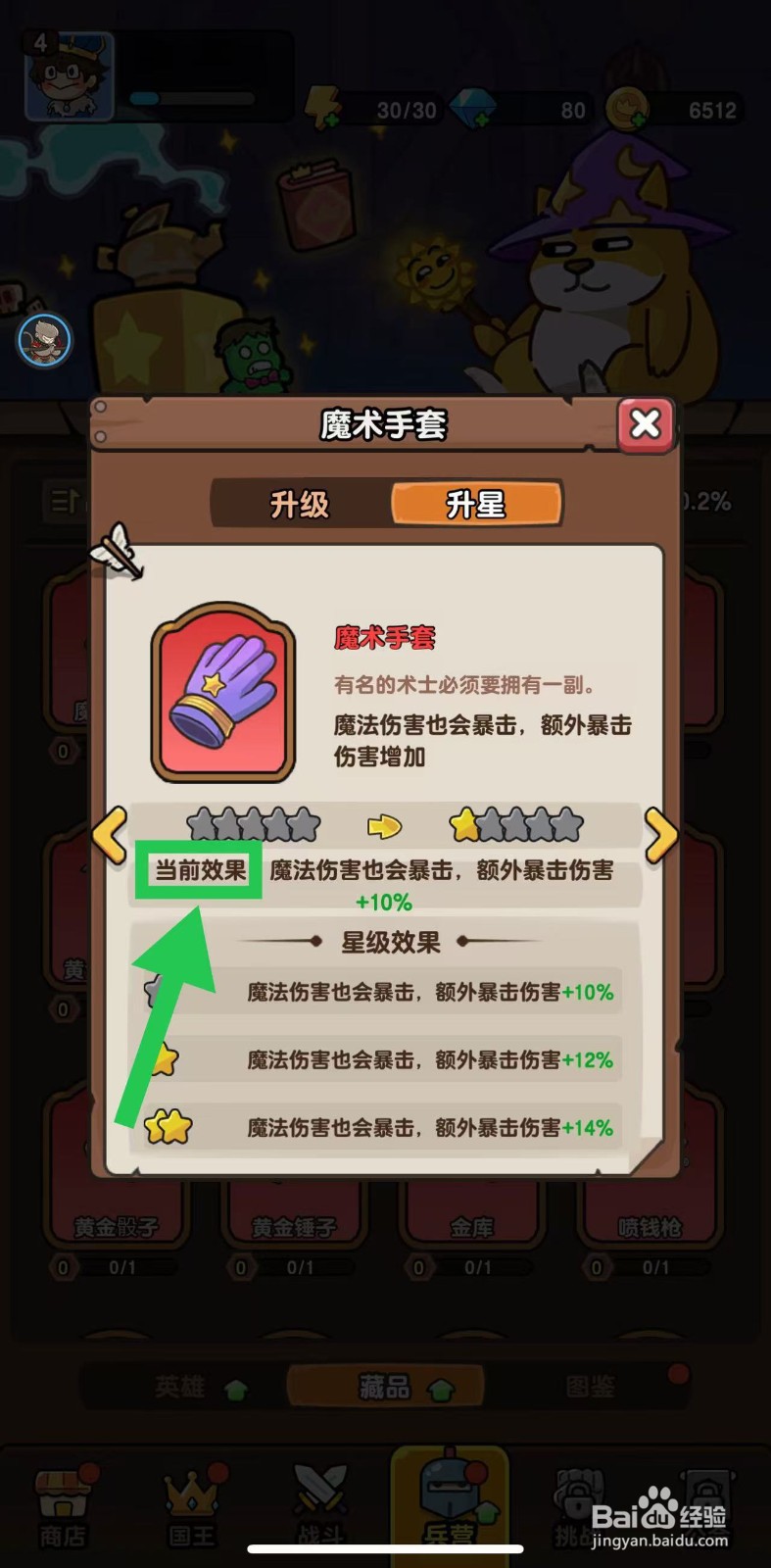 神之召唤如何查看魔术手套的当前效果