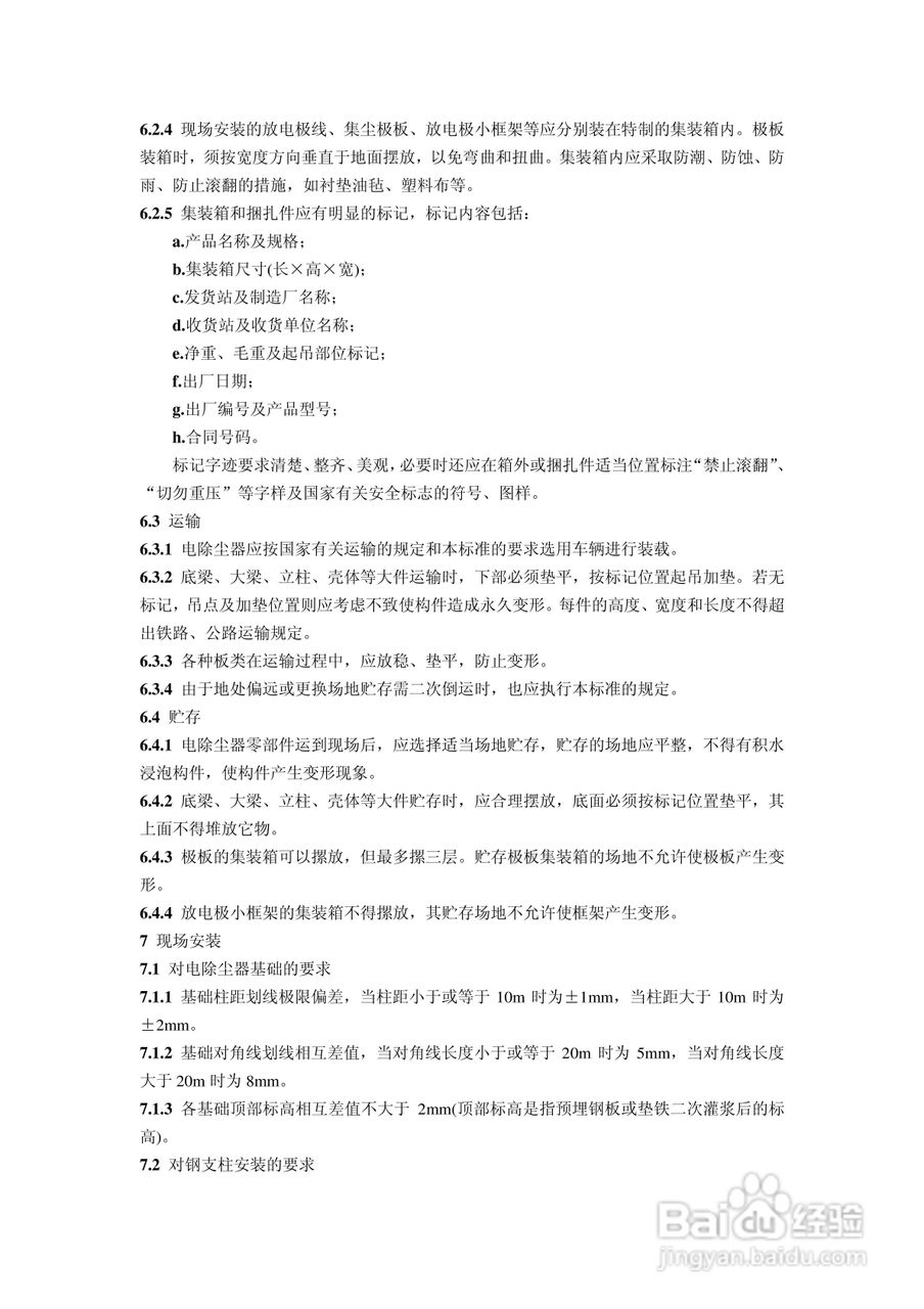 DLT514-1993燃煤电厂电除尘器说明书:[1]