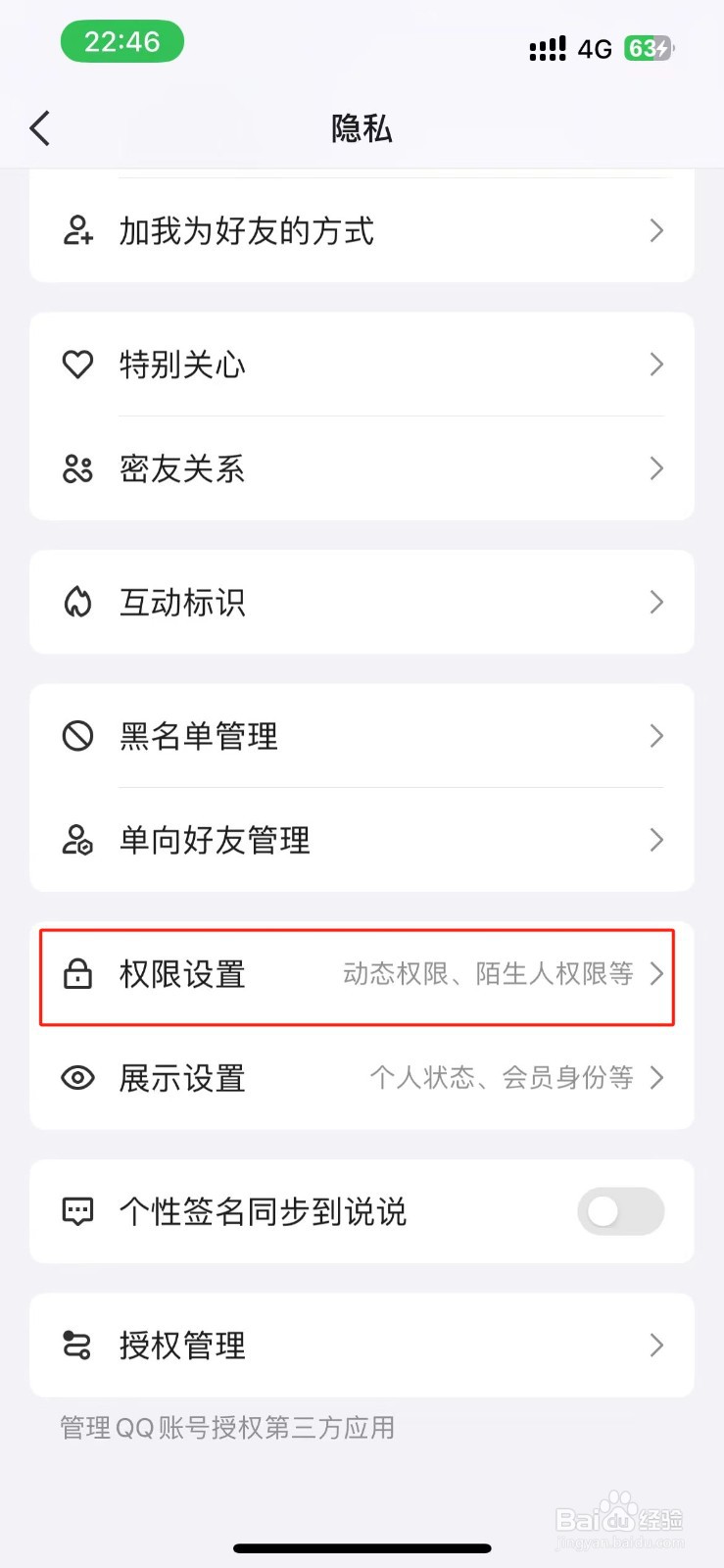 QQ空间怎么设置仅自己可看?