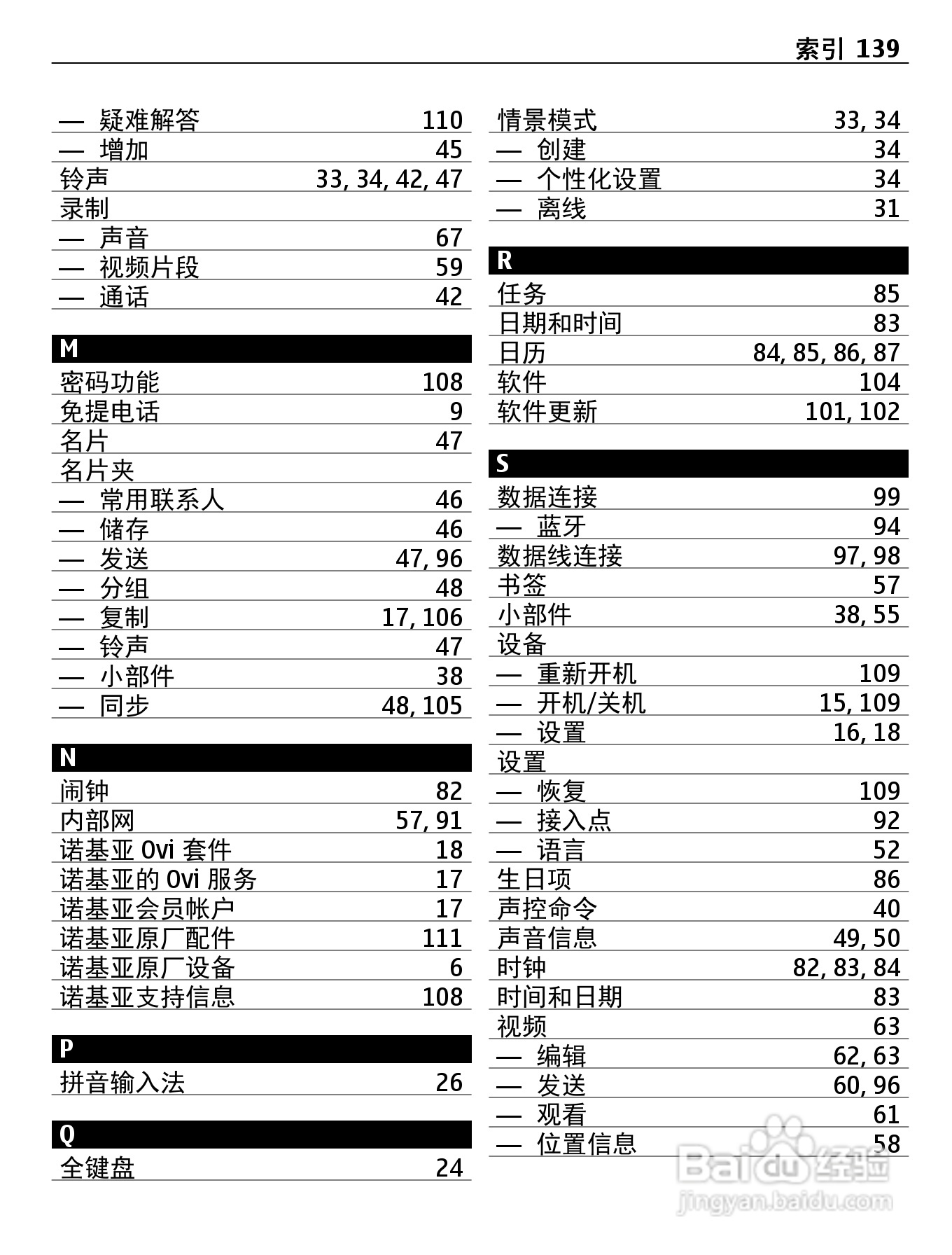 诺基亚X7-00手机使用说明书:[14]