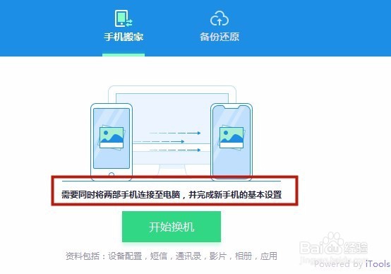 如何将老苹果手机上的数据搬到新的苹果手机？