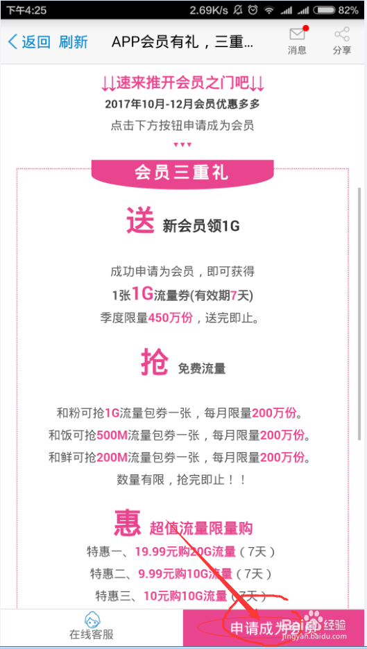 广东移动每月免费流量怎么领取