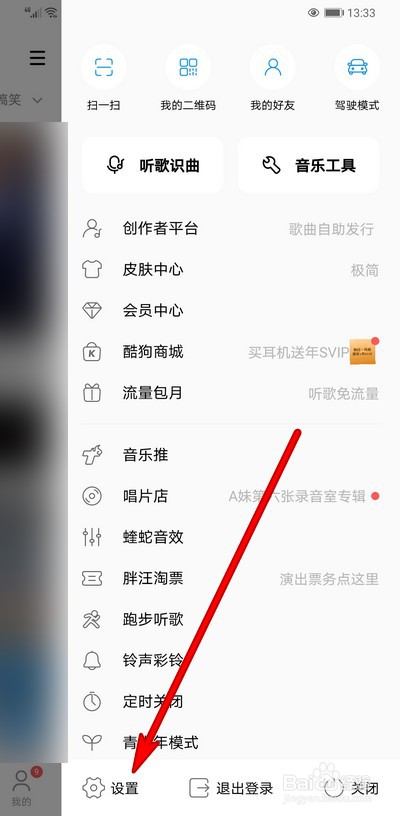 酷狗音乐帐号在哪注销