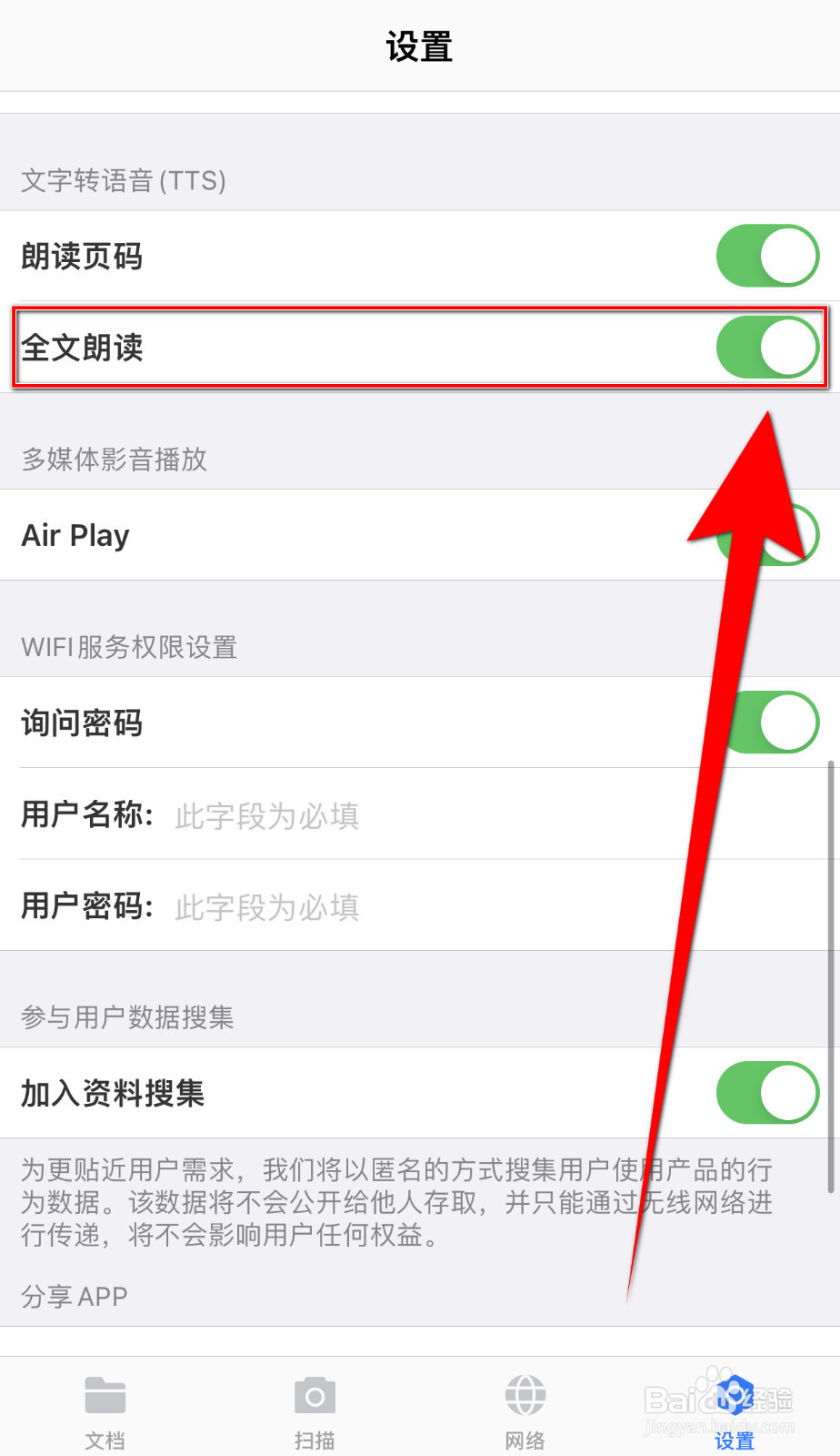Reader Free如何开启《全文朗读》