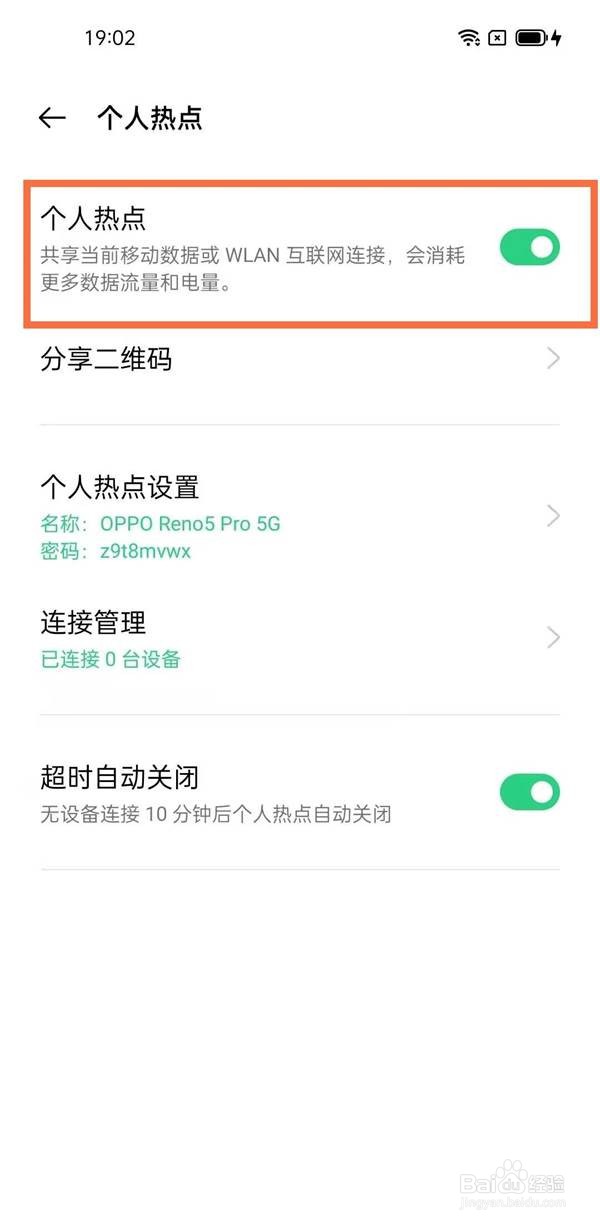 oppo手机热点在哪里打开
