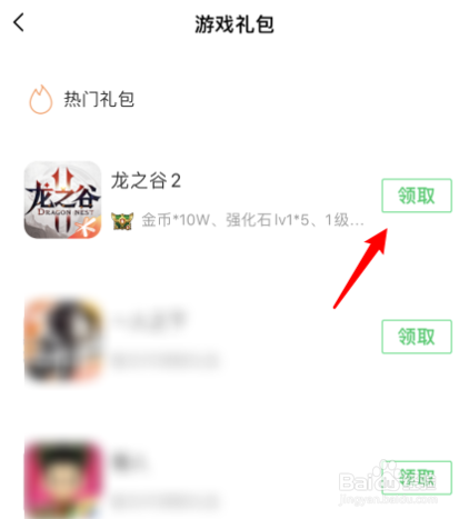 腾讯手机管家如何领取游戏礼包