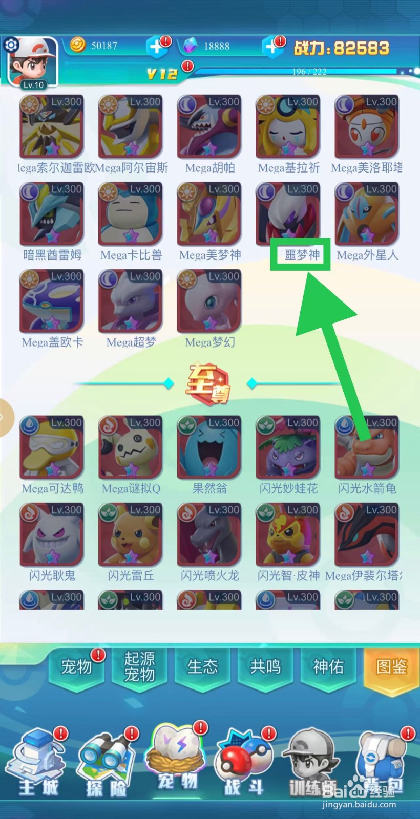 英雄魔法门如何查看噩梦神的战斗力