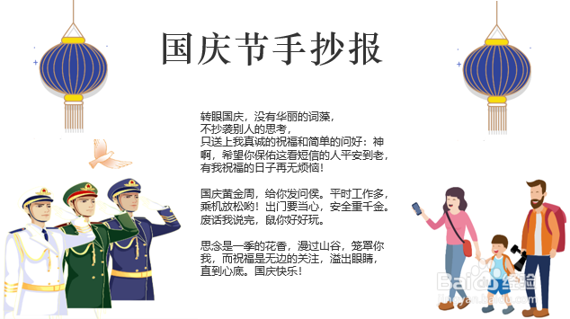 一年级国庆节手抄报