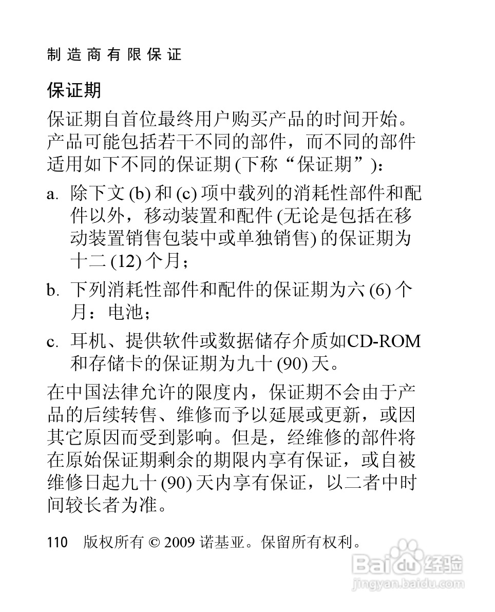 诺基亚2228手机使用说明书:[12]