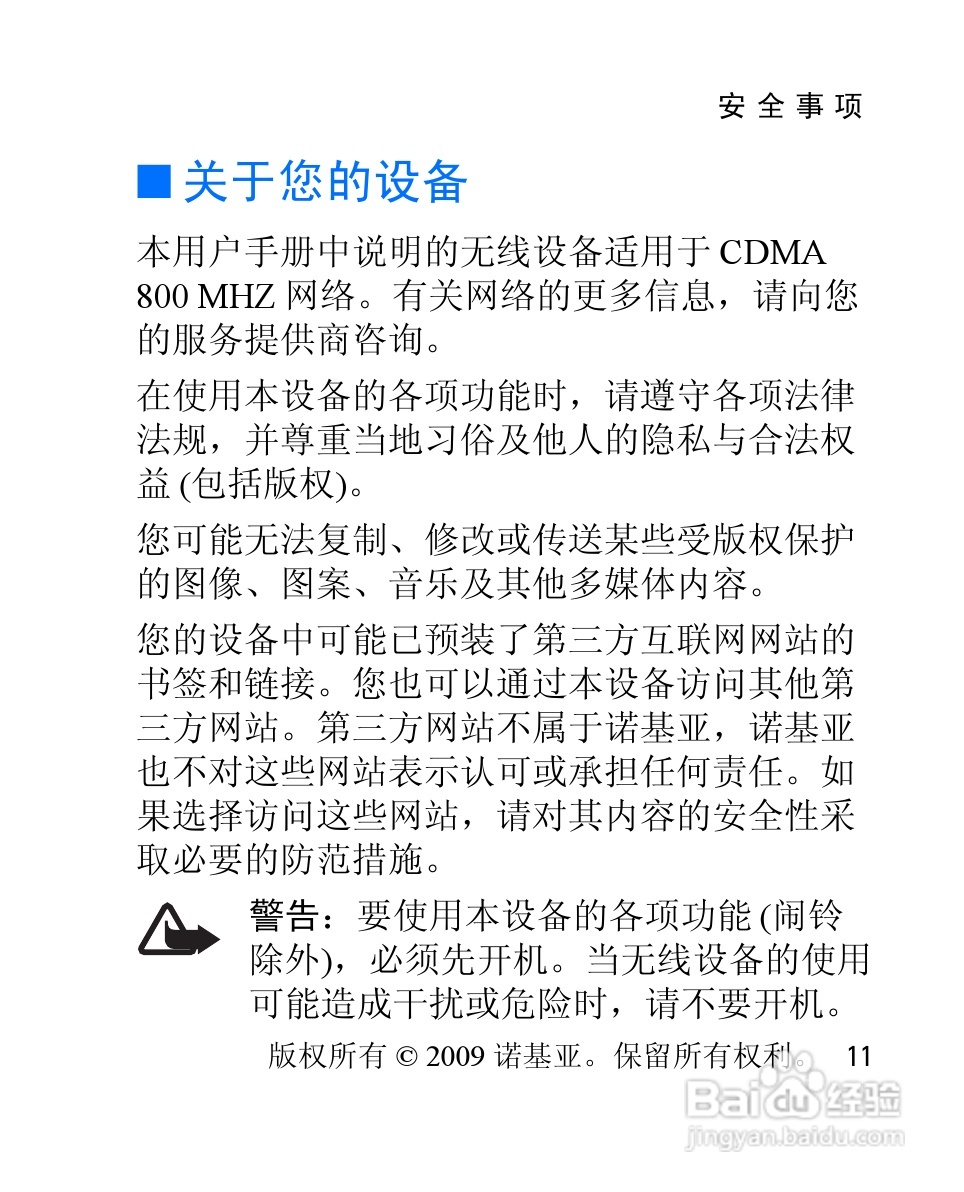 诺基亚2228手机使用说明书:[2]