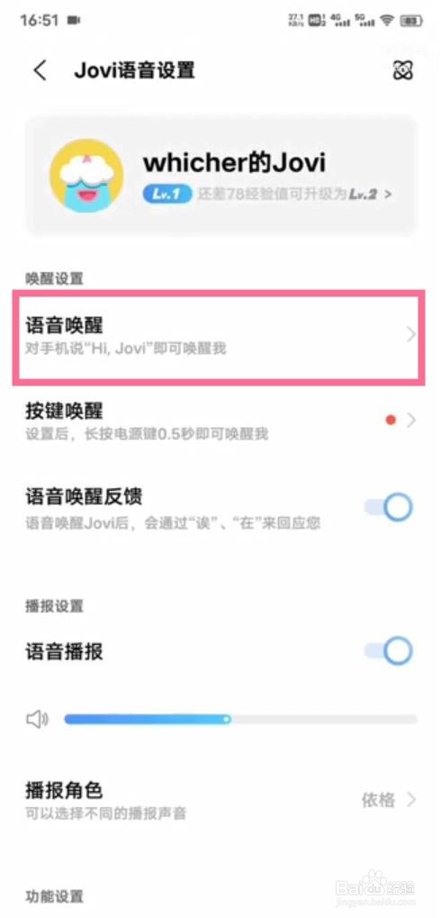 vivo手机怎么设置语音唤醒