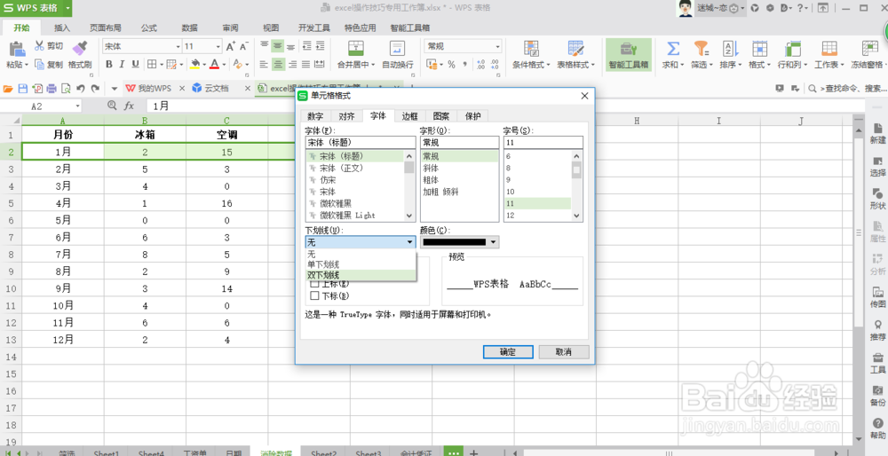 excel怎么添加下划线