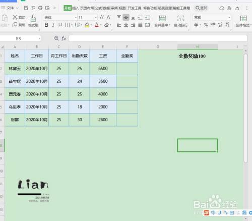 EXCEL如何计算出勤全勤奖励