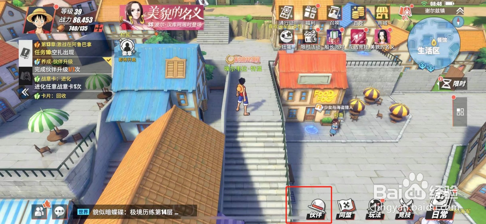 航海王热血航线如何开启山智宴会桌旋转踢技能？