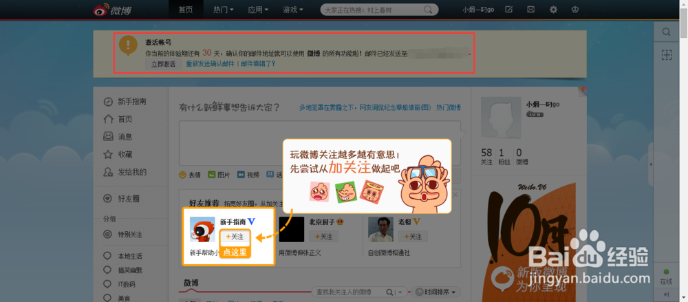 如何开通新浪微博账号