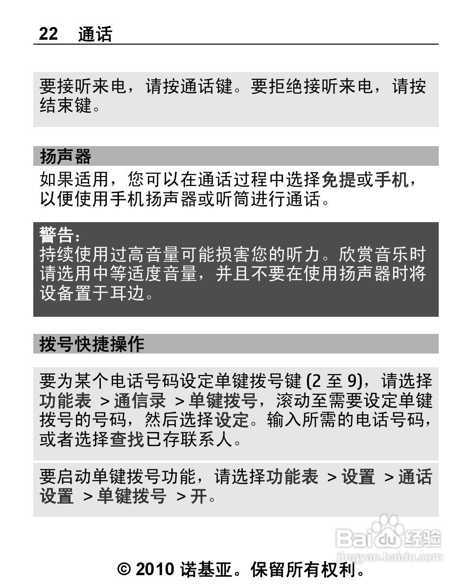 诺基亚2692手机使用说明书:[3]