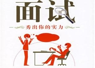 求职者面试怎么自我介绍怎么样的心态